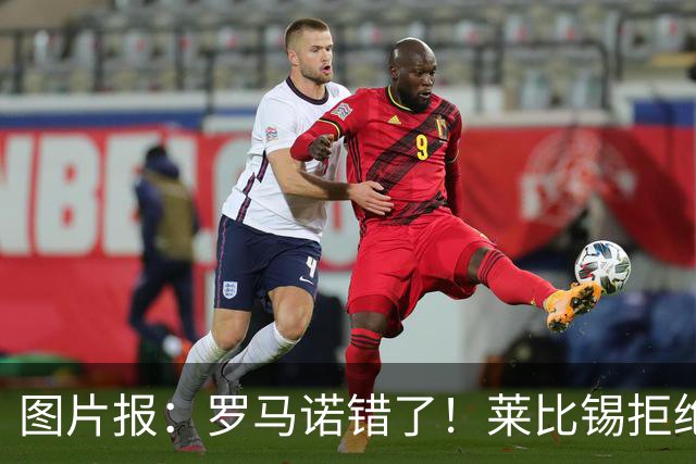 图片报：罗马诺错了！莱比锡拒绝皇马报价 迪奥曼德要价至少1.2亿