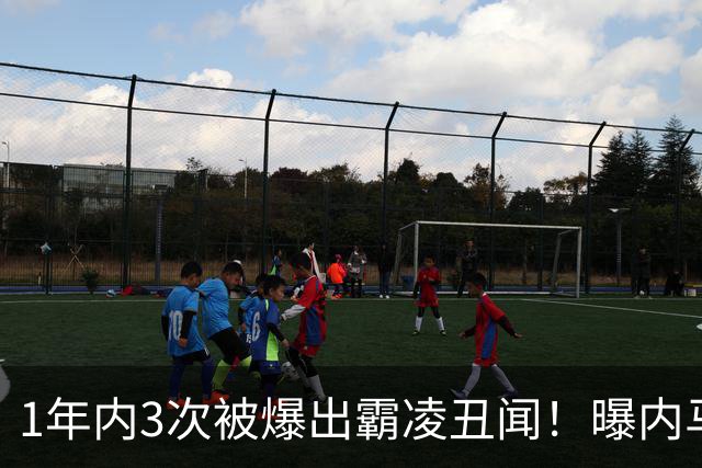 1年内3次被爆出霸凌丑闻！曝内马尔辱骂队友废物 掌掴罗比尼奥之子