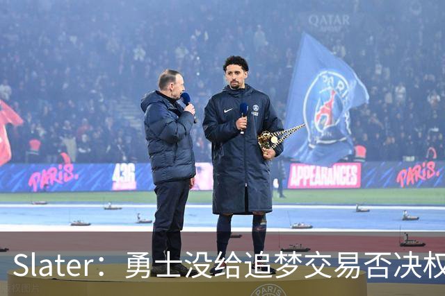 Slater：勇士没给追梦交易否决权 是为了下赛季随时把他作为筹码